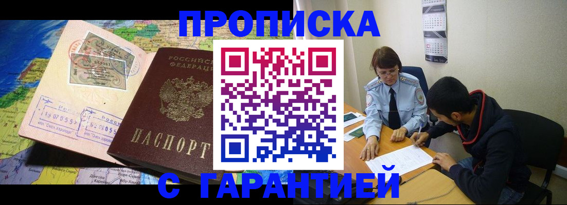 прописка в Карабаново